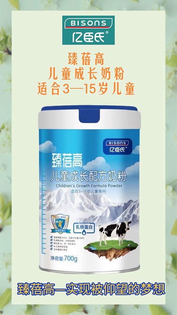 億臣氏臻蓓高兒童成長(zhǎng)配方奶粉.jpg