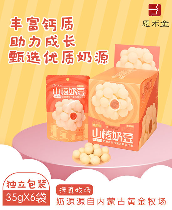 恩禾金山楂奶豆.jpg 恩禾金山楂奶豆.jpg