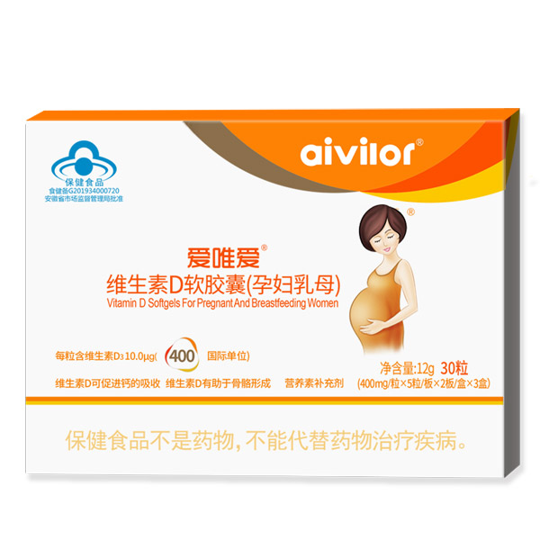 愛(ài)唯愛(ài)維生素D軟膠囊(孕婦乳母).jpg 愛(ài)唯愛(ài)維生素D軟膠囊(孕婦乳母).jpg
