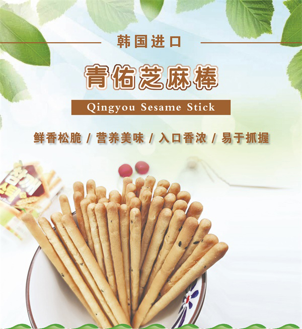 韓國(guó)青佑芝麻棒.jpg 韓國(guó)青佑芝麻棒.jpg