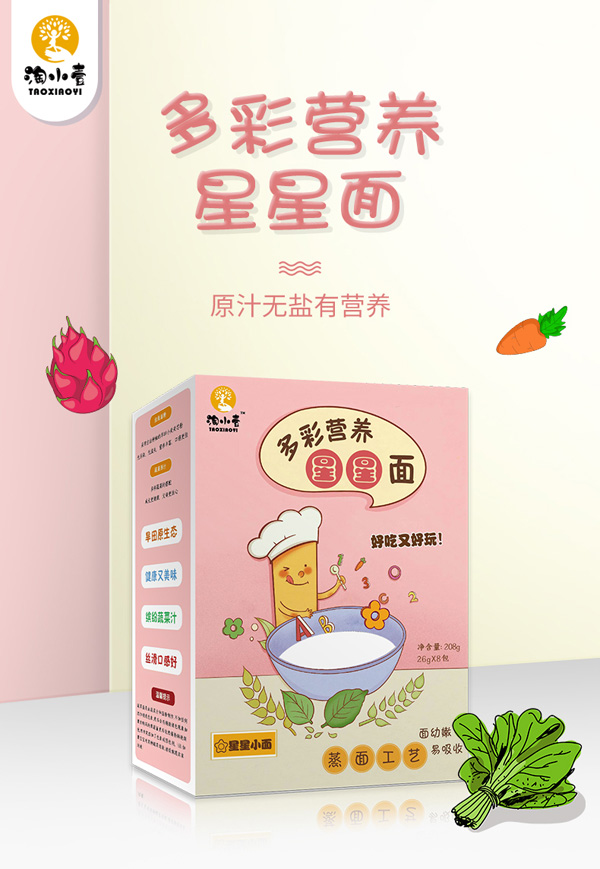 淘小壹輔食多彩營養(yǎng)星星面.jpg 淘小壹輔食多彩營養(yǎng)星星面.jpg
