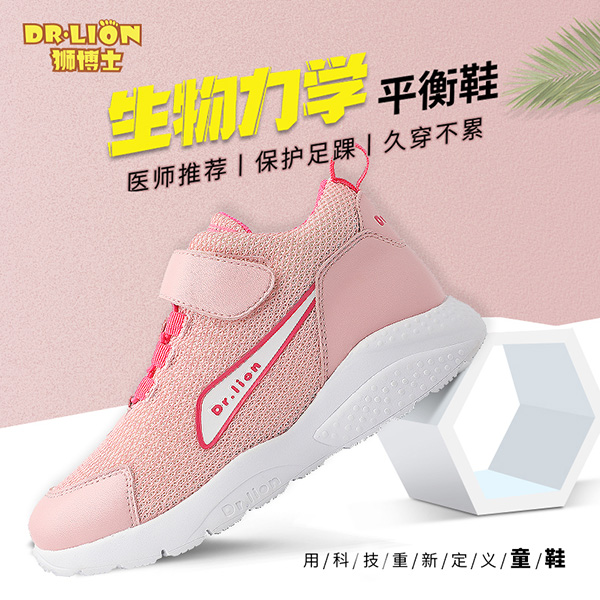 獅博士生物力學(xué)平衡鞋1