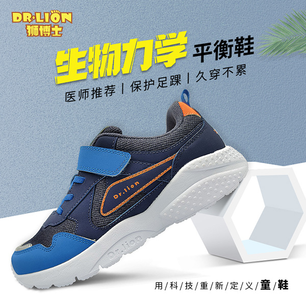 獅博士生物力學(xué)平衡鞋9