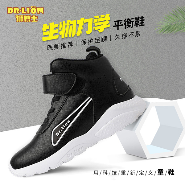 獅博士生物力學(xué)平衡鞋16