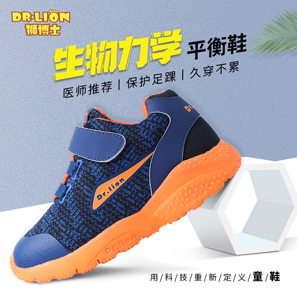 獅博士生物力學(xué)平衡鞋14