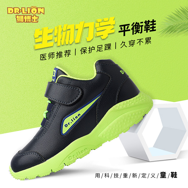 獅博士生物力學(xué)平衡鞋11
