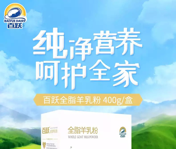 百躍全脂羊乳粉1.jpg