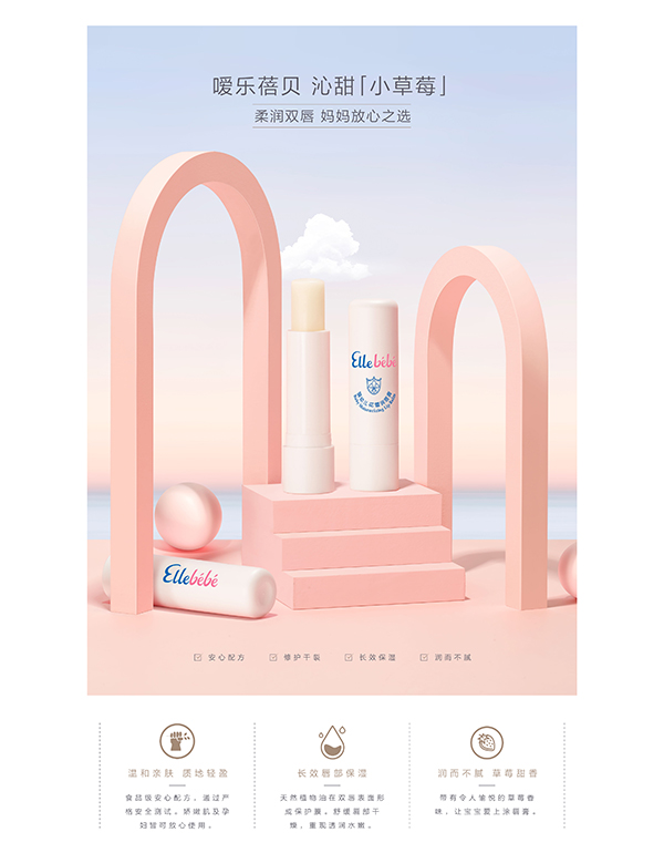 噯樂(lè)蓓貝嬰幼兒花蕾潤(rùn)唇膏(草莓香型) (4).jpg