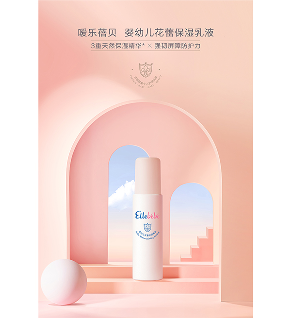 噯樂蓓貝嬰幼兒花蕾保濕乳液 (1).jpg