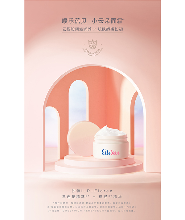 噯樂蓓貝嬰幼兒花蕾柔潤(rùn)面霜 (1).jpg