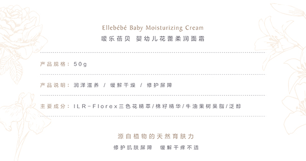噯樂蓓貝嬰幼兒花蕾柔潤(rùn)面霜 (2).jpg