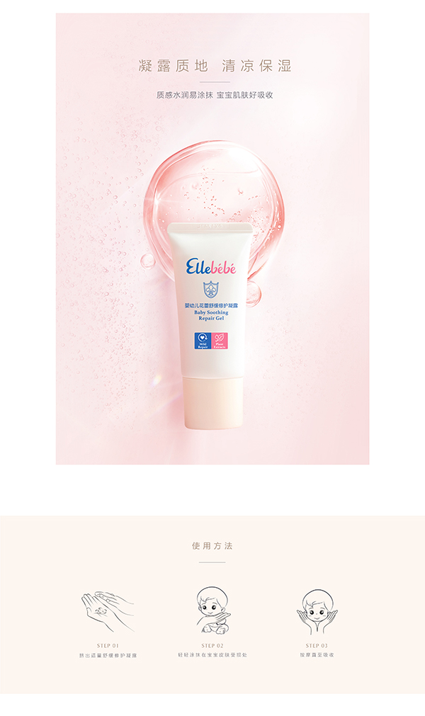 噯樂(lè)蓓貝嬰幼兒花蕾舒緩修護(hù)凝露 (4).jpg