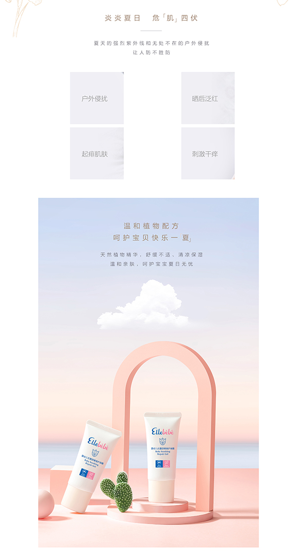 噯樂(lè)蓓貝嬰幼兒花蕾舒緩修護(hù)凝露 (2).jpg