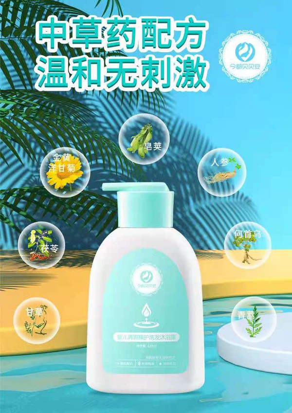 今都貝貝安嬰兒青蒿臻護(hù)洗發(fā)沐浴露2.jpg