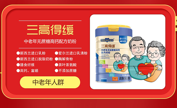 至愛湯臣寶貝三高得緩中老年無(wú)蔗糖高鈣奶粉1.jpg 至愛湯臣寶貝三高得緩中老年無(wú)蔗糖高鈣奶粉1.jpg