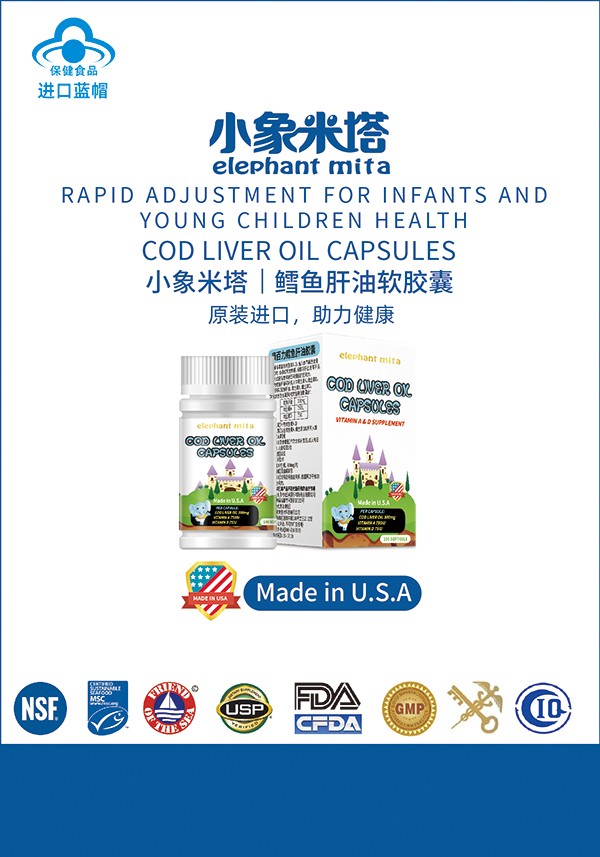 小象米塔鱈魚(yú)肝油軟膠囊1.jpg