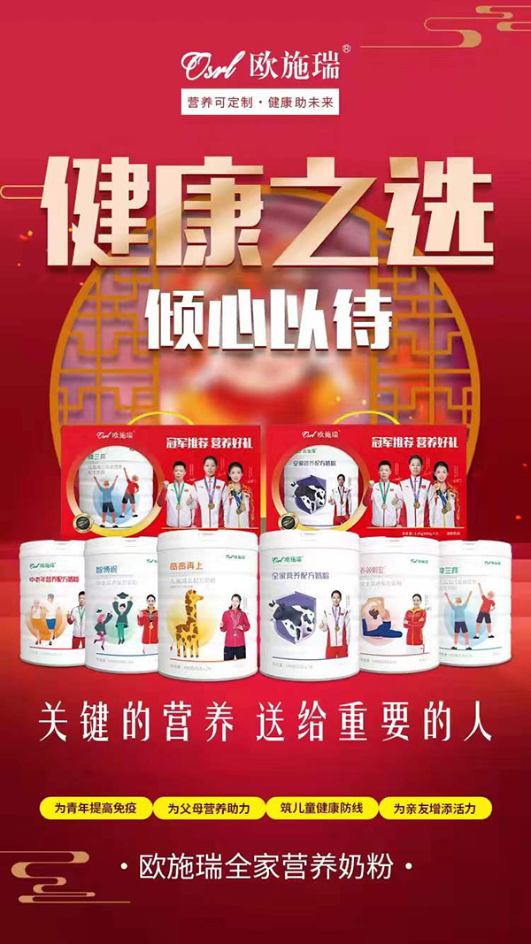 歐施瑞全家營養(yǎng)奶粉系列.jpg 歐施瑞全家營養(yǎng)奶粉系列.jpg