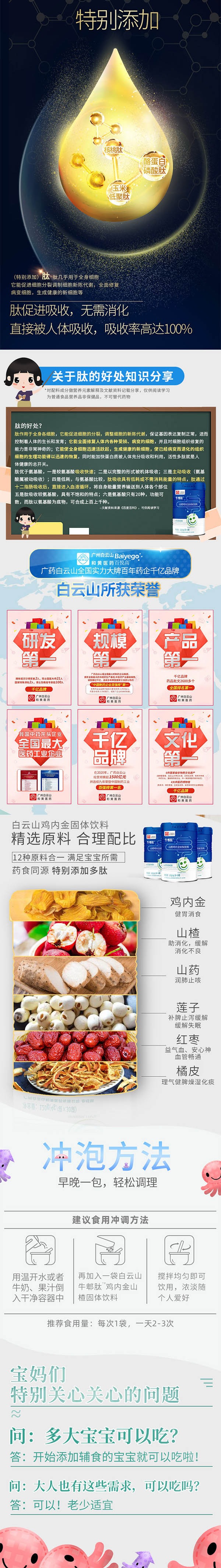 牛郫肽山楂雞內(nèi)金詳情_(kāi)02.jpg 牛郫肽山楂雞內(nèi)金詳情_(kāi)02.jpg