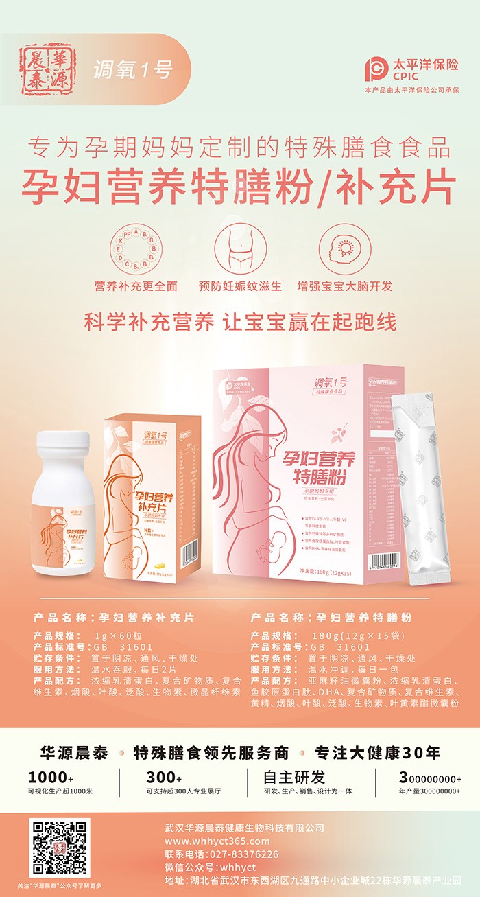 孕婦營養(yǎng)特膳粉