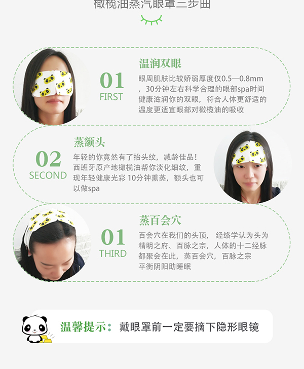 熊貓眼罩 (22).jpg