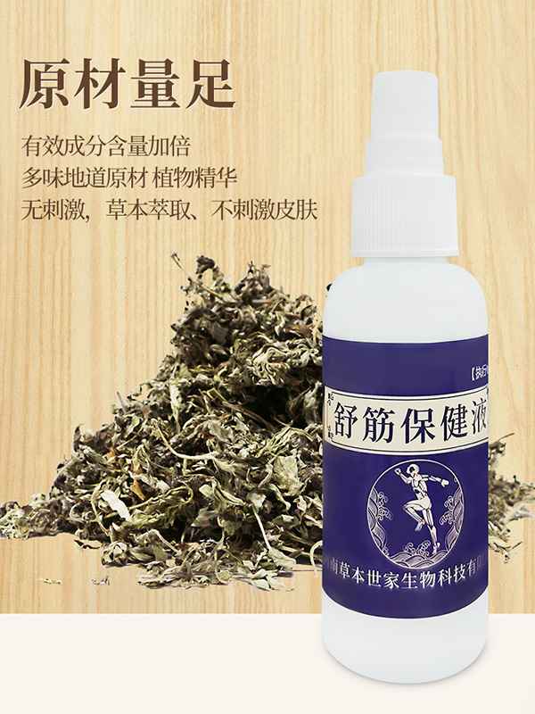 舒筋保健液 (10).jpg