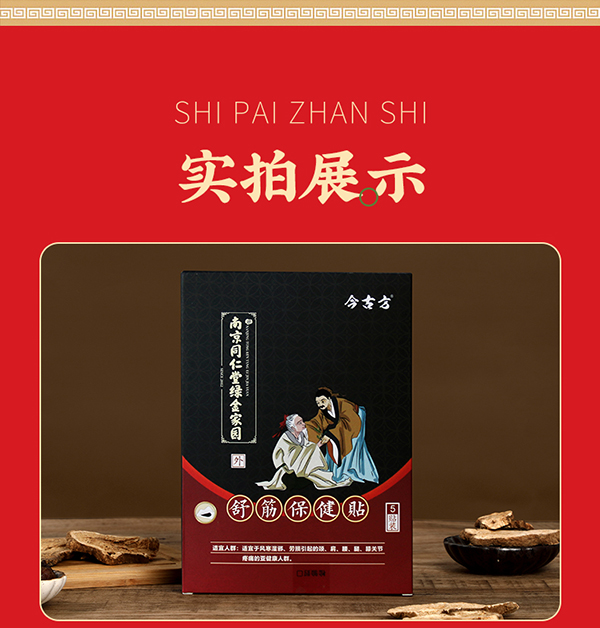 舒筋保健貼 (12).jpg