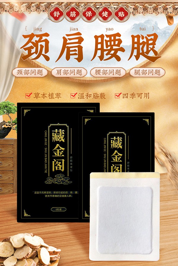 舒筋保健貼 (1).jpg