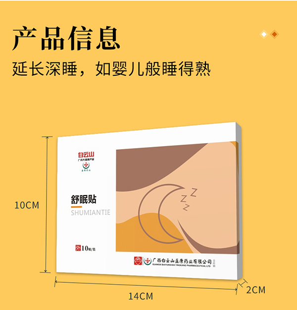 舒眠保健貼 (7).jpg