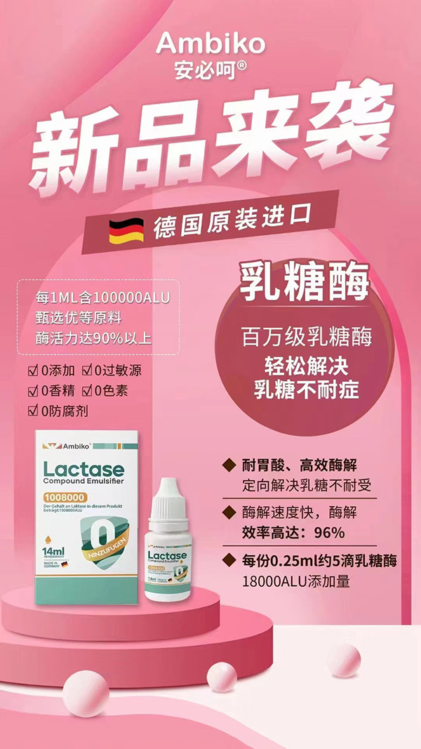 安必呵乳糖酶特點(diǎn).jpg