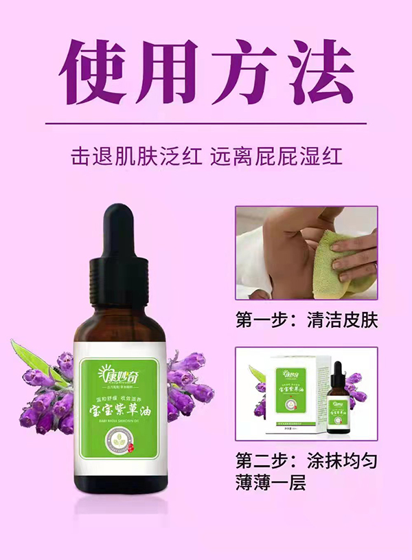 康妙奇寶寶紫草油1.jpg