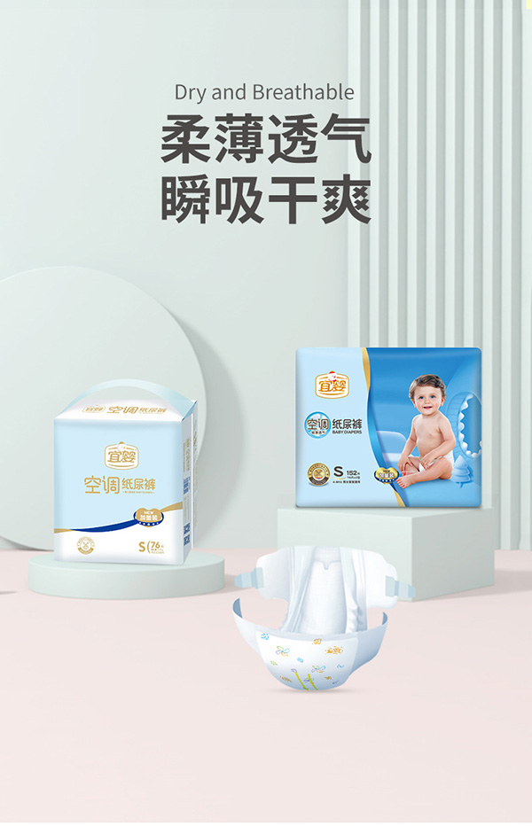 宜嬰嬰兒空調紙尿褲S.jpg 宜嬰嬰兒空調紙尿褲S.jpg