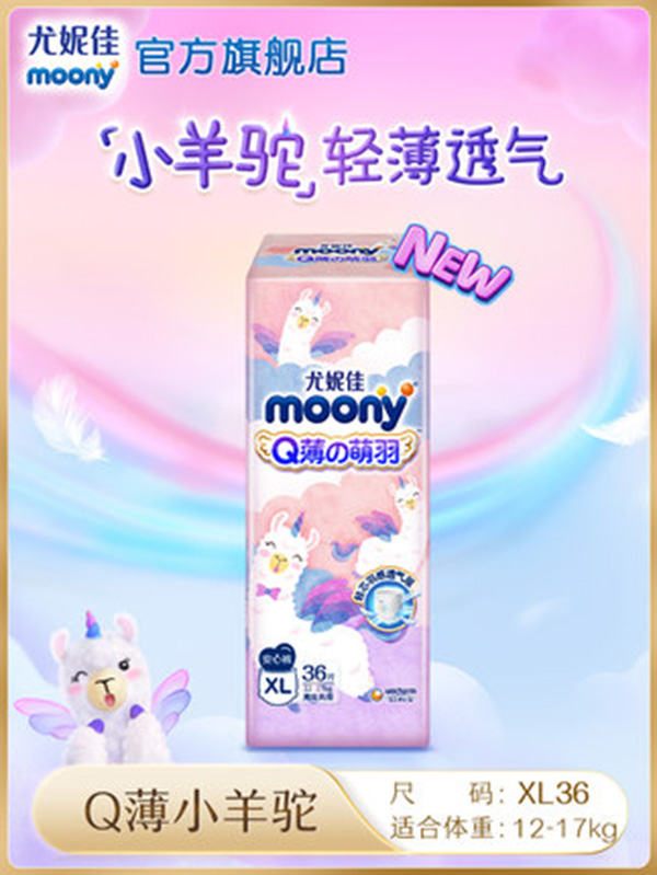 尤妮佳moonyQ薄萌羽小羊駝安心褲柔軟嬰兒尿不濕超薄紙尿褲XL36.jpg 尤妮佳moonyQ薄萌羽小羊駝安心褲柔軟嬰兒尿不濕超薄紙尿褲XL36.jpg