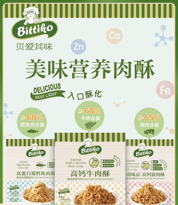 貝愛其味肉松.jpg 貝愛其味肉松.jpg