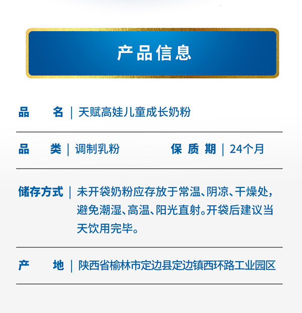 善佳優(yōu)品天賦高娃兒童成長(zhǎng)奶粉詳情圖_07.jpg