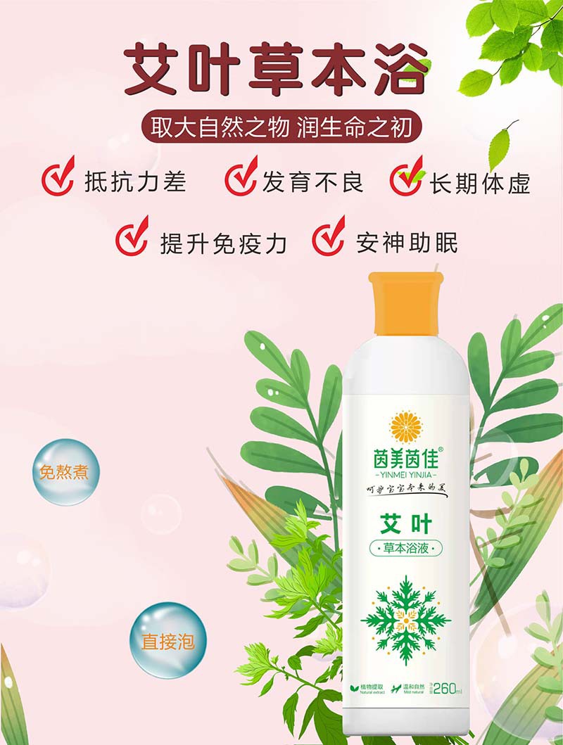 茵美茵佳艾葉草本浴液1.jpg