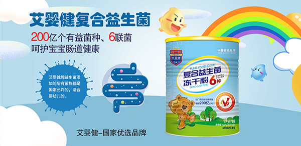 艾嬰健復(fù)合益生菌凍干粉招商.jpg 艾嬰健復(fù)合益生菌凍干粉招商.jpg