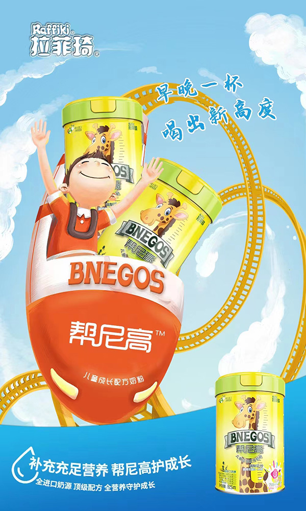 拉菲琦幫尼高兒童成長(zhǎng)配方奶粉代理.jpg