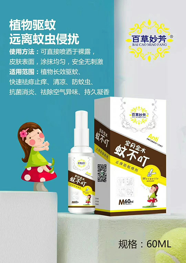 百草妙芳蚊不叮止癢防蚊噴劑.jpg 百草妙芳蚊不叮止癢防蚊噴劑.jpg