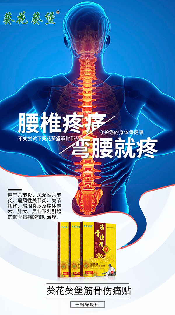 葵花葵堡筋骨傷痛貼1.jpg 葵花葵堡筋骨傷痛貼1.jpg