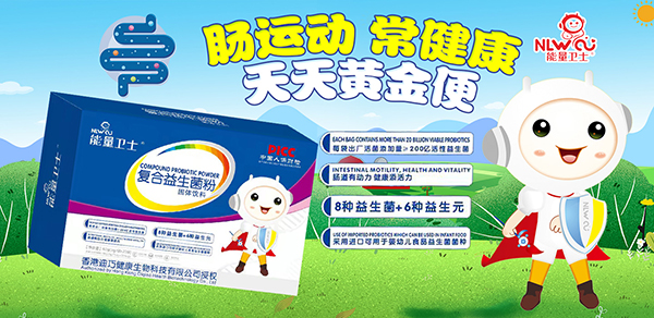 能量衛(wèi)士復(fù)合益生菌粉.jpg 能量衛(wèi)士復(fù)合益生菌粉.jpg