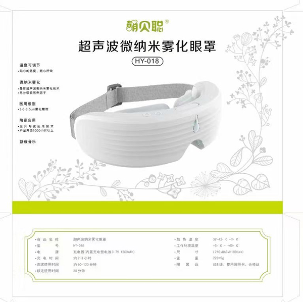 萌貝聰超聲波微納米霧化眼罩2.jpg