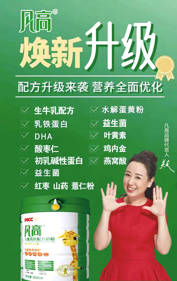 凡高兒童成長(zhǎng)配方奶粉代理.jpg