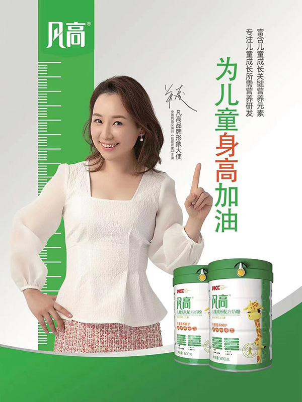凡高兒童成長(zhǎng)配方奶粉招商.jpg