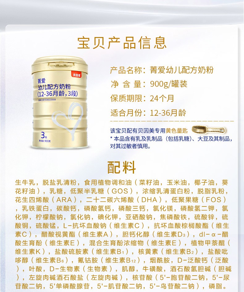 貝因美菁愛幼兒配方奶粉3段12-36月900g6罐含DHA6.jpg