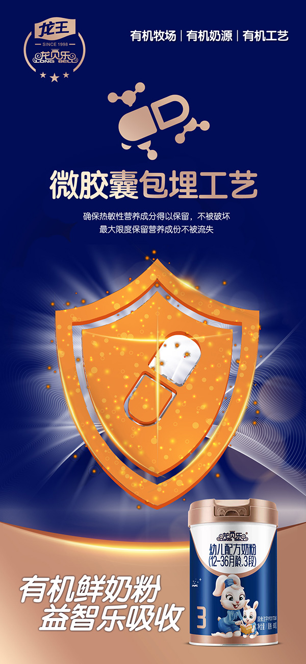 龍貝樂(lè)嬰幼兒配方奶粉 (4).jpg