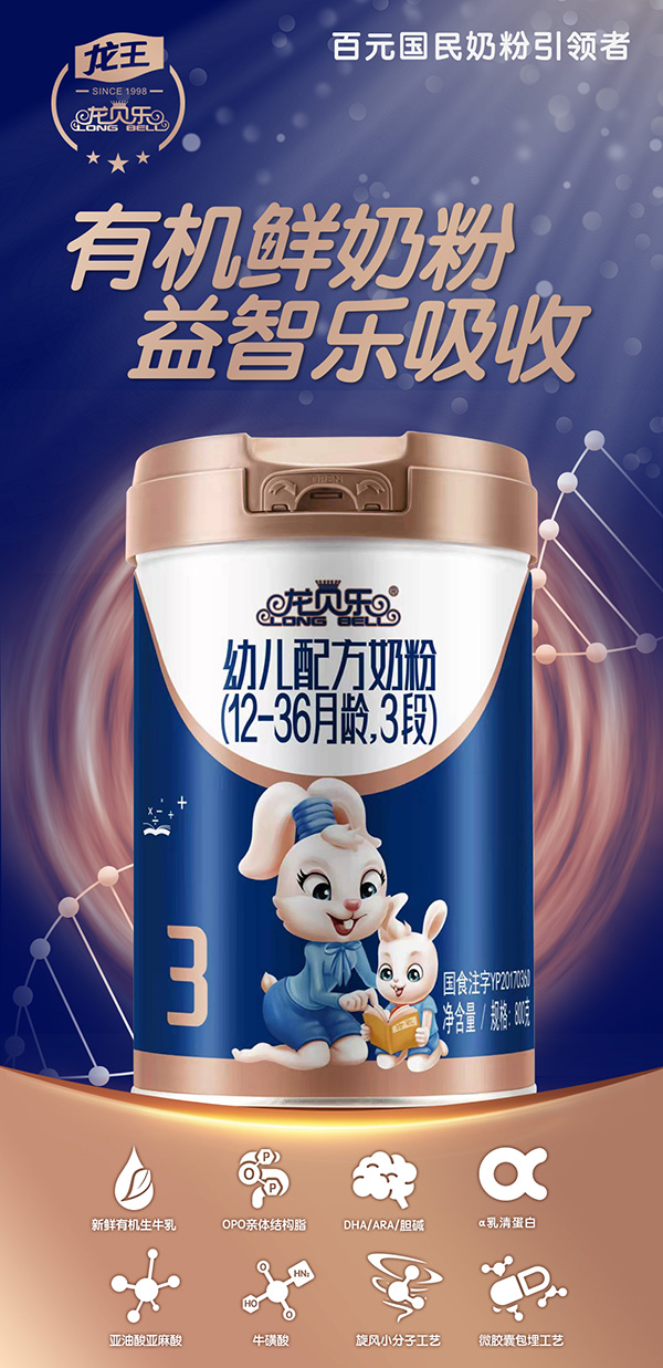 龍貝樂(lè)嬰幼兒配方奶粉 (1).jpg