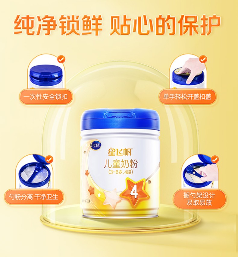 飛鶴星飛帆兒童配方奶粉適用于3-6歲成長蛋白罐裝4段700g×1罐6.jpg