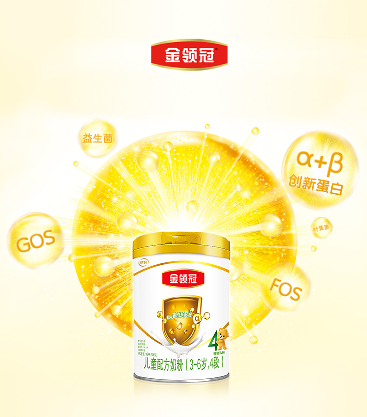 伊利金領(lǐng)冠兒童成長(zhǎng)牛奶粉4段900g6罐裝1.jpg
