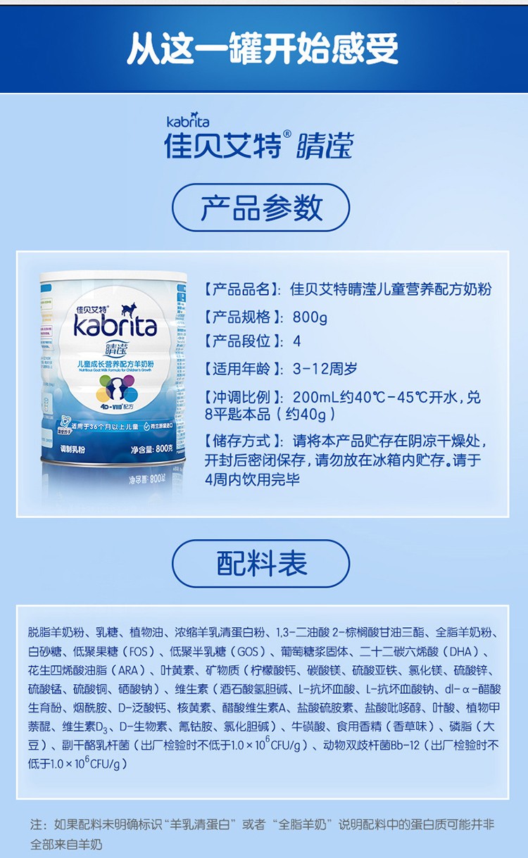 佳貝艾特睛瀅兒童學(xué)生羊奶粉補(bǔ)鈣4段3-7-12歲以上800g9.jpg