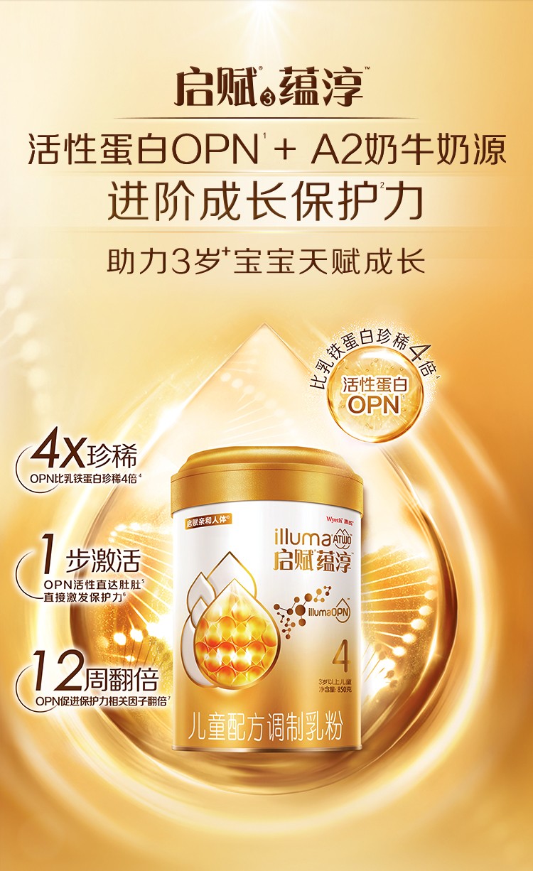 啟賦蘊(yùn)淳4段嬰幼兒童成長配方850g進(jìn)口奶粉1.jpg